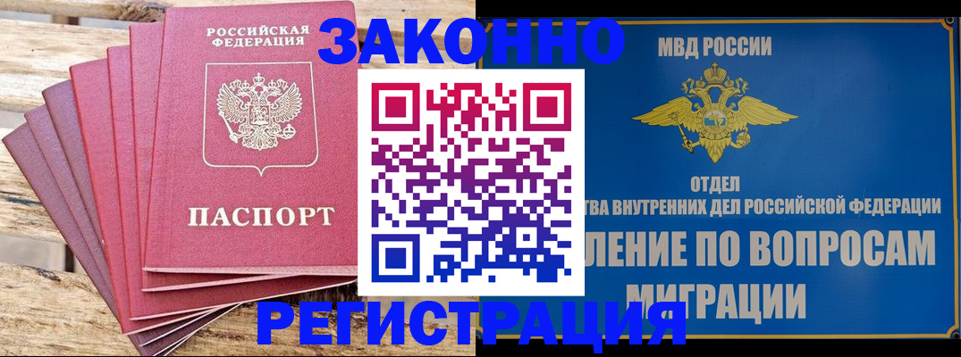 прописка регистрация в Далматово