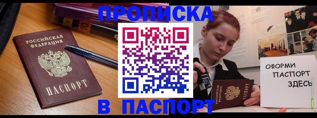 прописка ребенка в Далматово